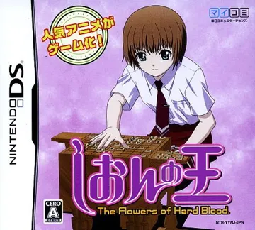 Shion no Ou - The Flowers of Hard Blood (Japan) box cover front
